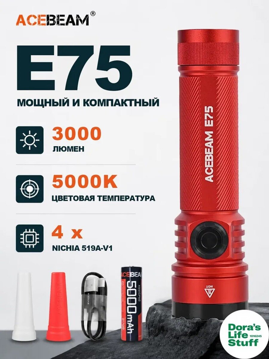 E75 фонарь-прожектор 3000 люмен, нейтральный белый, 210 м, IP68, 21700