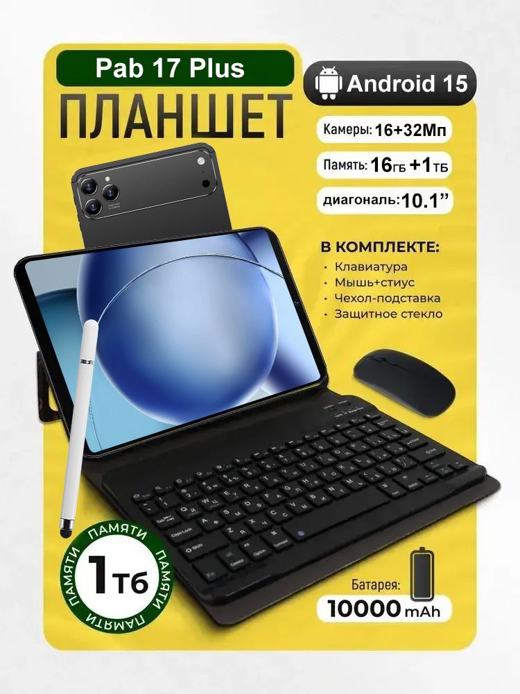 Планшет Xaio Mi Pab 17 Plus，5G(LTE), С клавиатурой и мышью, 10.1" 16 ГБ/1024 ГБ, черный матовый