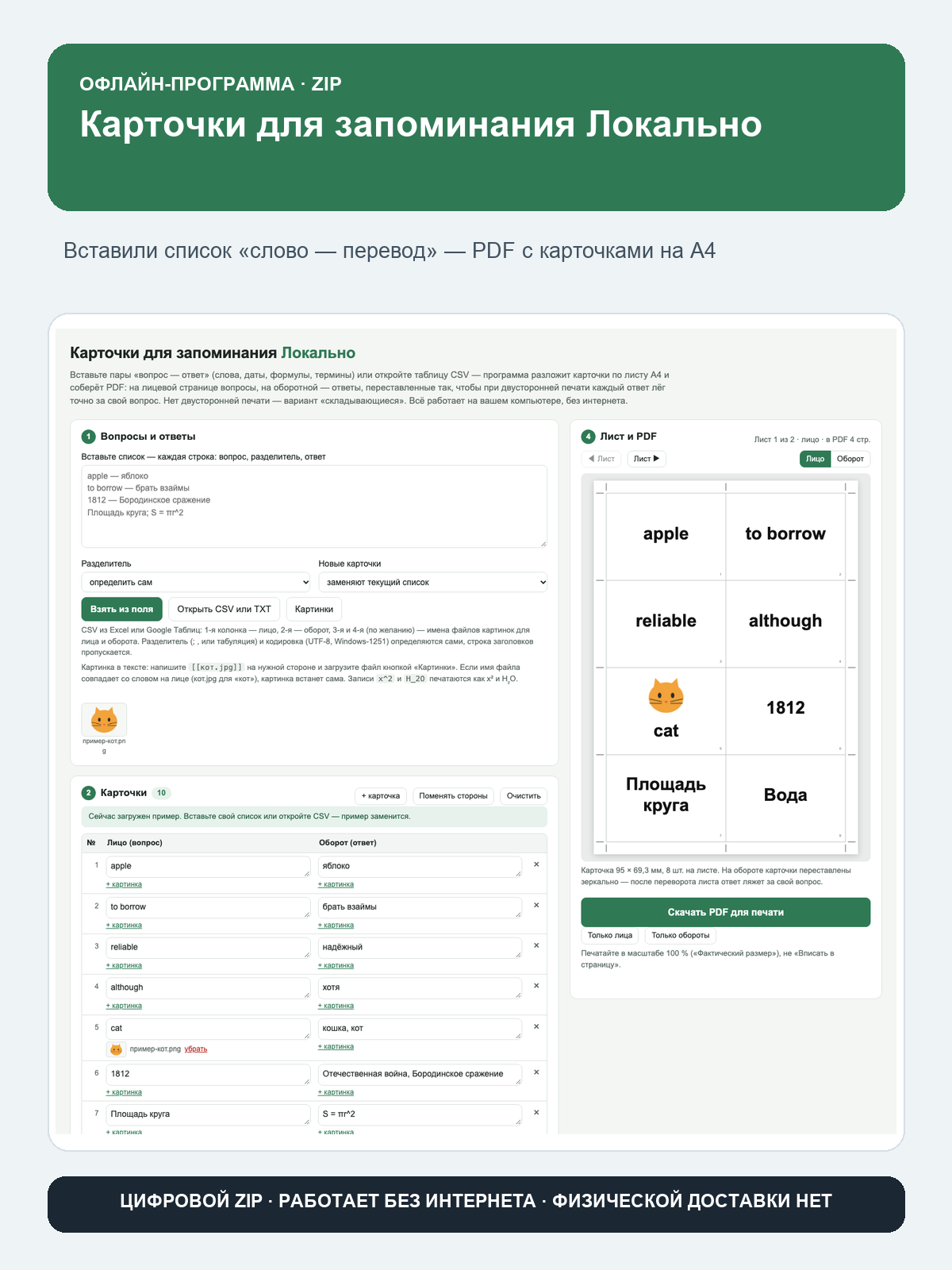 Карточки для запоминания Локально: офлайн-программа в браузере, ZIP-архив, работает без интернета