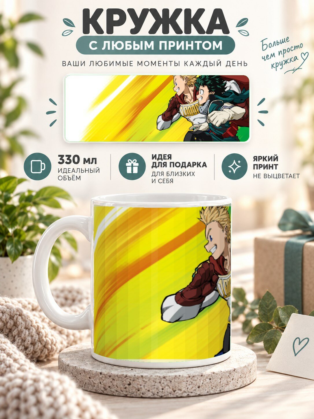 Кружка керамическая 330 мл с принтом Идзуку Мидория из My Hero Academia Моя геройская академия