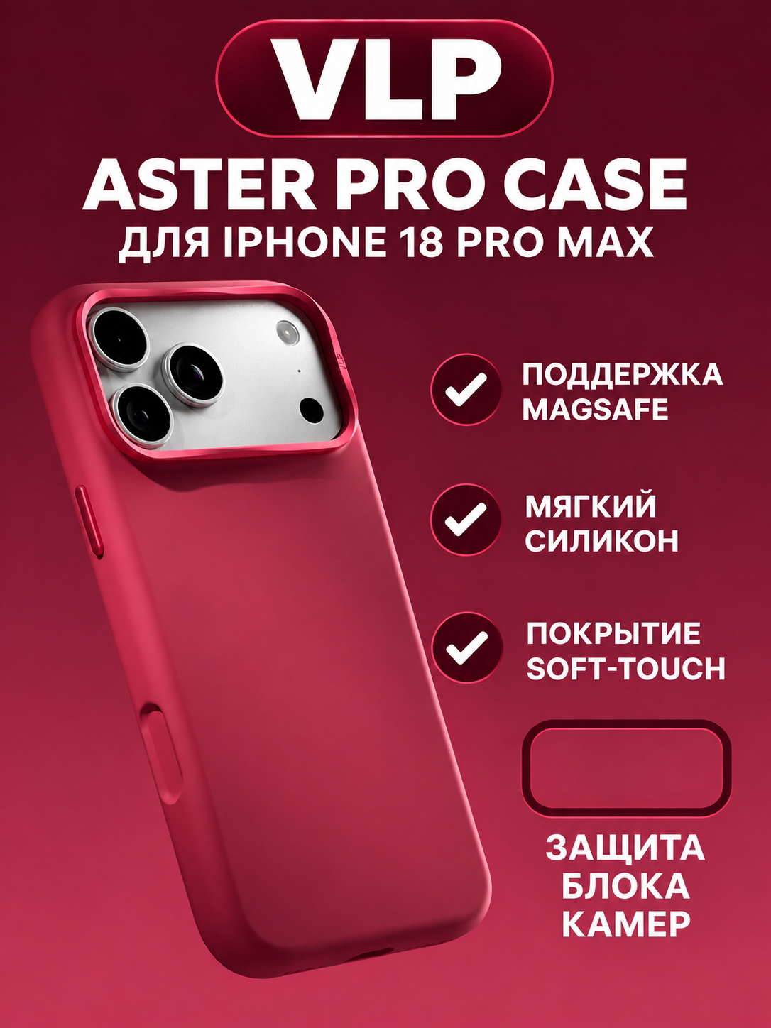 Чехол-накладка VLP Aster Pro Case с MagSafe для iPhone 18 Pro Max, красный