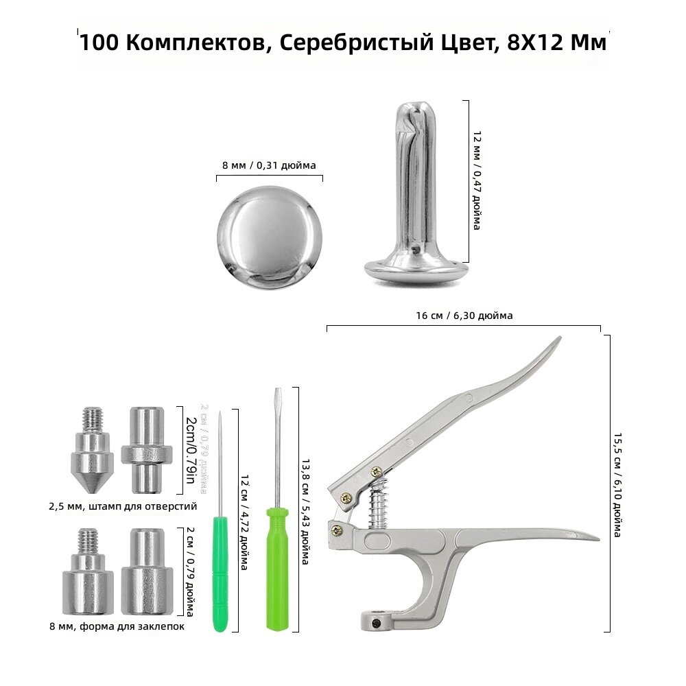 Металлические заклепки с двойной шапкой 8x12 мм, 100 комплектов, серебристого цвета, с набором инструментов для установки, для рукоделия и кожи