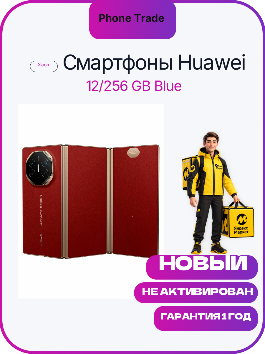 Смартфон Huawei Mate XT Ultimate 16/1024Gb Red
