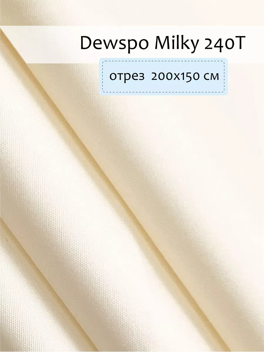 Дюспо. Ткань плащевая для рукоделия 2х1,5 м