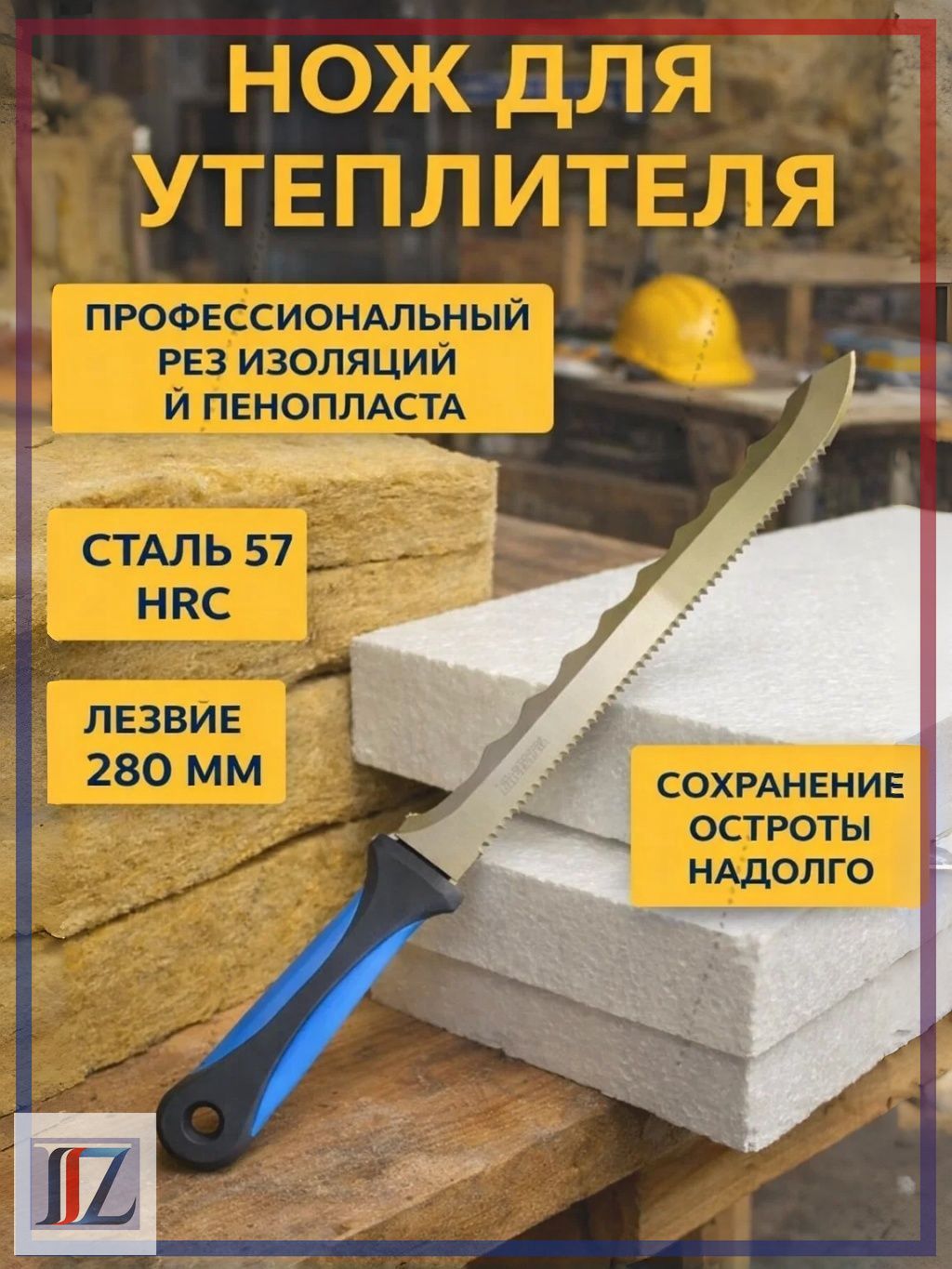 GEALFIS нож для утеплителя сталь 57 HRC лезвие 280 мм профессиональный рез изоляции и пенопласта