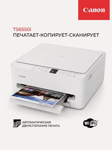 Изображение товара Принтер МФУ CANON струйный цветной с WiFi TS6550i