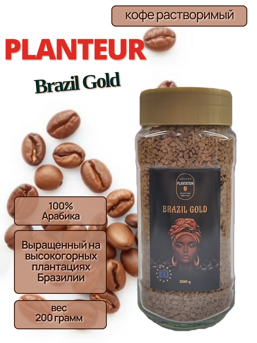 Кофе растворимый Planteur des Tropiques "Brasilia Gold", 100% арабика, стекло, 200 г