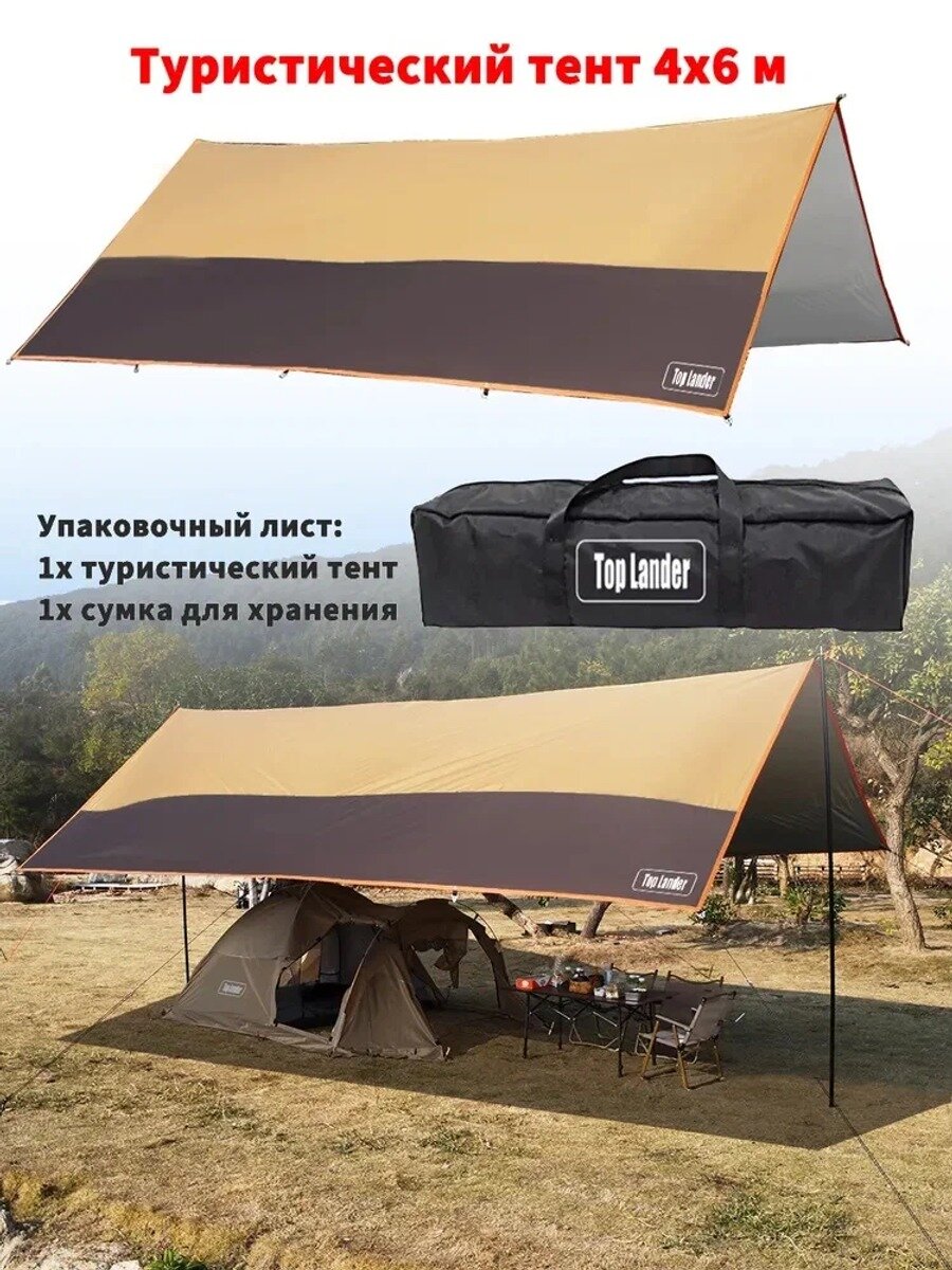 Большой Туристический тент 4.4x6 м Оксфорд с люверсами, навес от дождя и солнца, походный тент со стойками