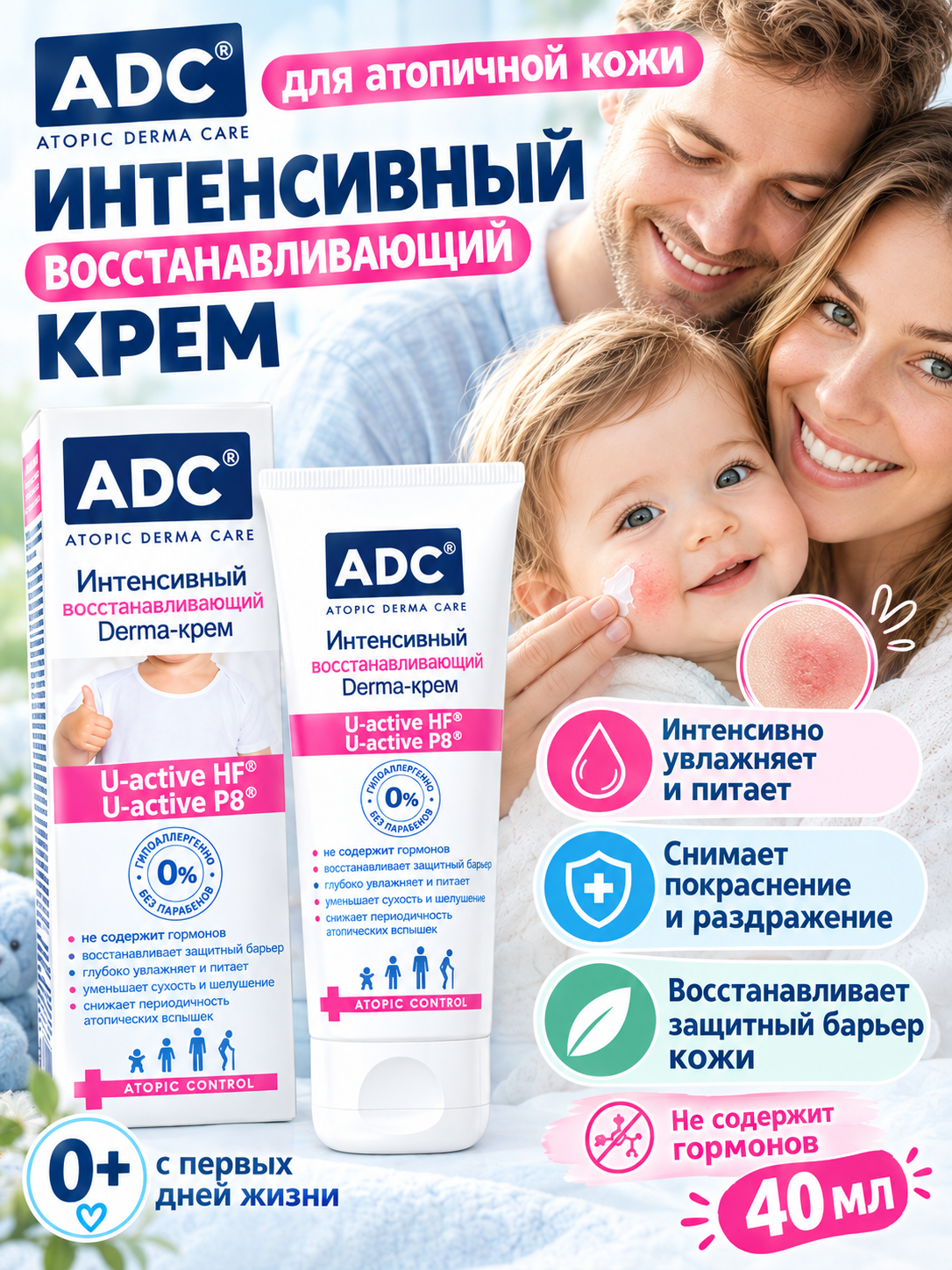 ADC Интенсивный восстанавливающий эмолентный Derma-крем для атопичной очень сухой кожи, гипоаллергенный, 40 мл, 0+