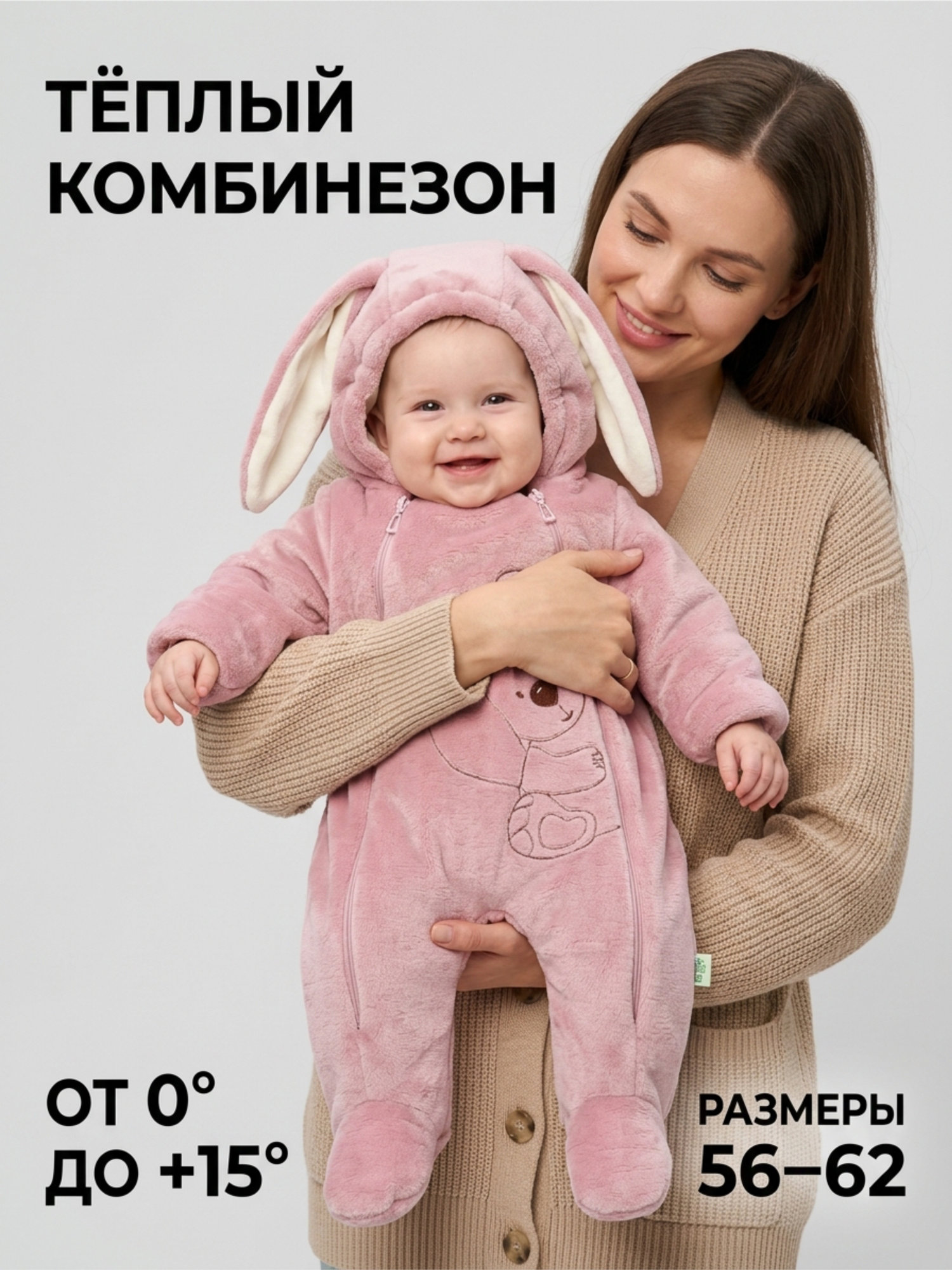 Комбинезон Сонный Гномик Пушистый Зайка