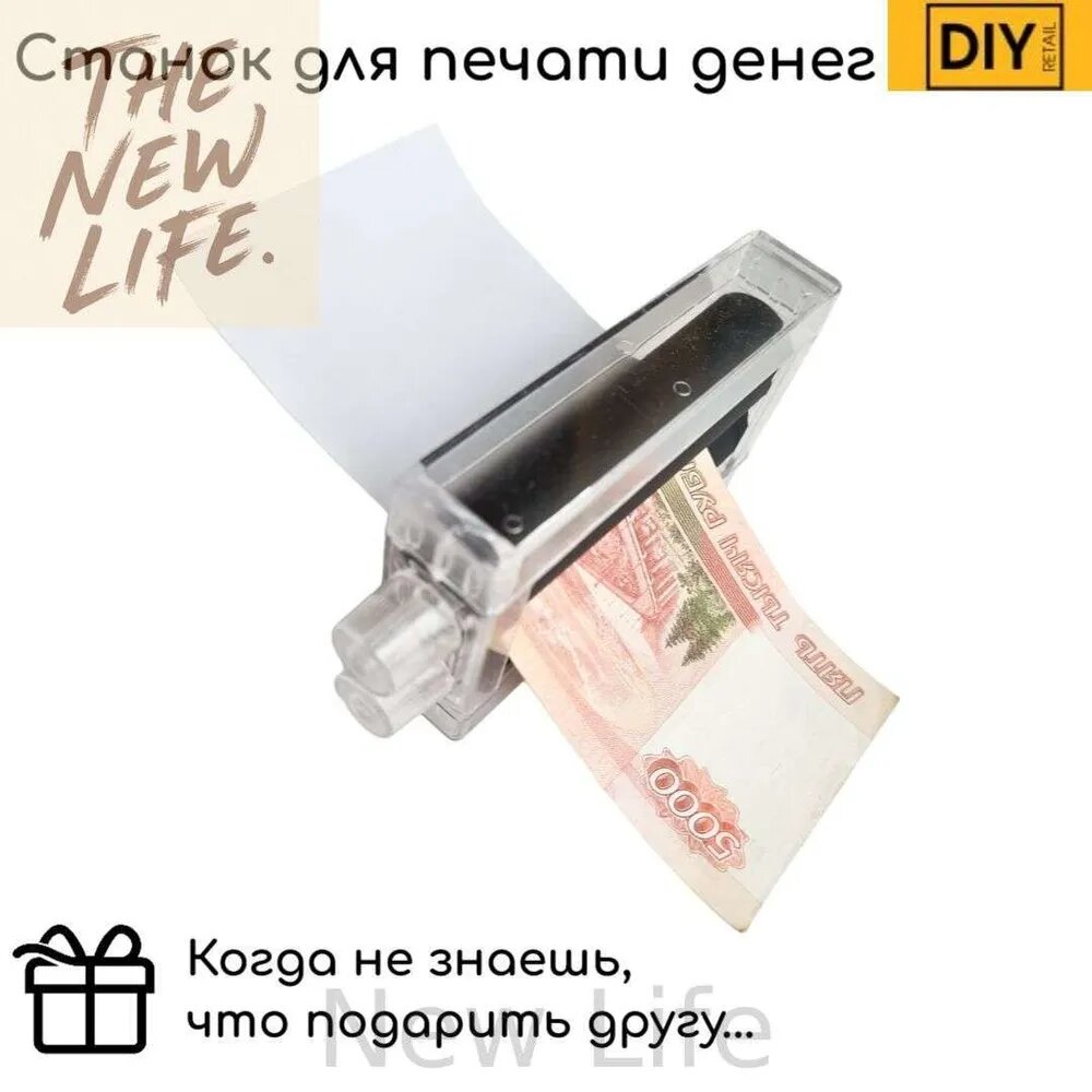 Фокус "Машинка для печати денег", конверт для денег