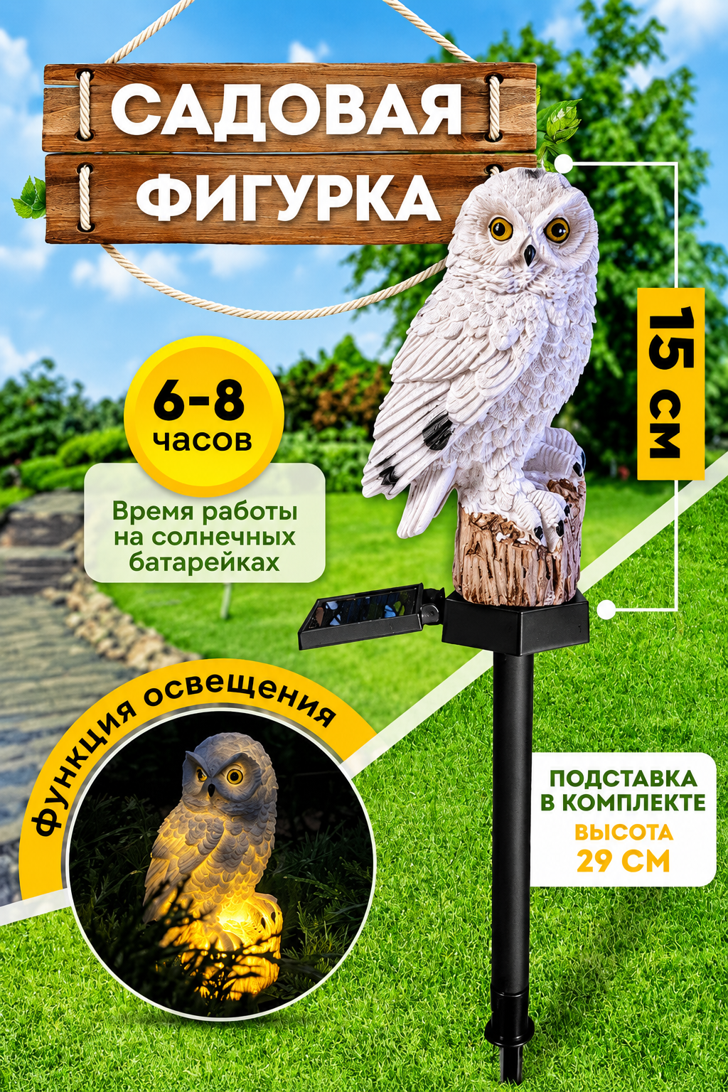 Статуэтка, Фигурка садовая для сада и дачи. Светильник на солнечной батарее Сова