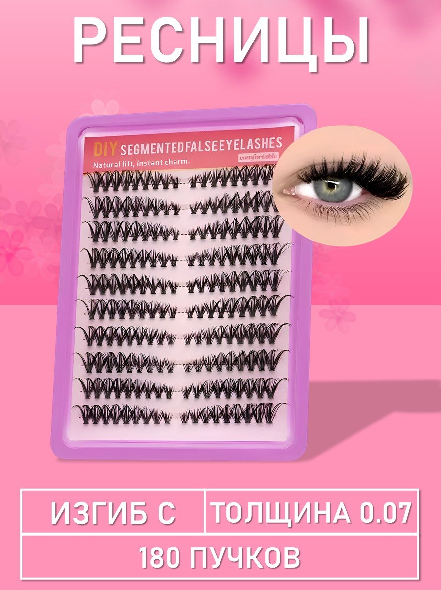 Ресницы накладные черные 180 пучков 40D Lak