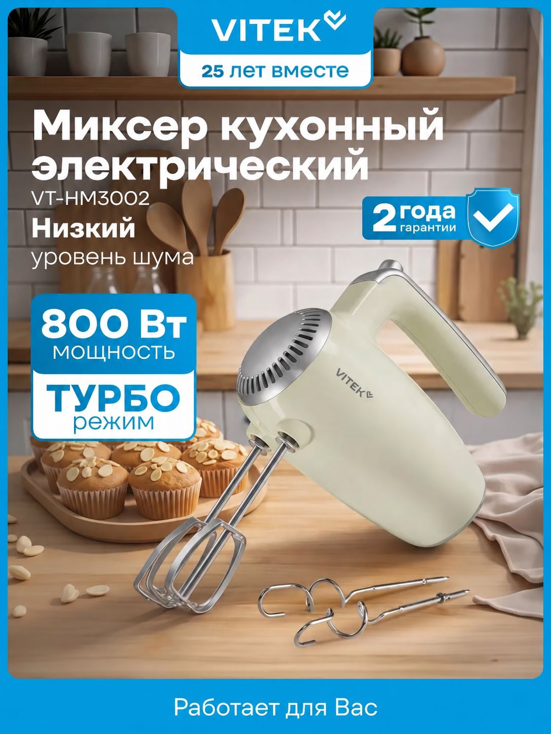 Миксер кухонный электрический ручной Vitek VT-HM3002