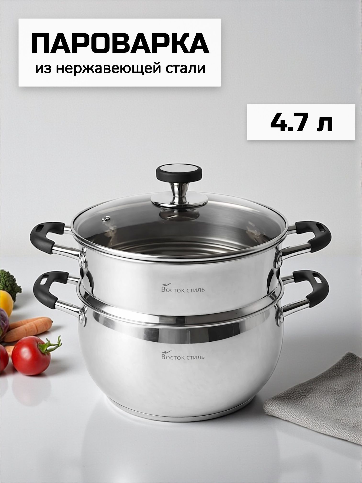 Пароварка из нержавеющей стали 4.7 л, 2 уровня, стеклянная крышка 22 см, для всех типов плит
