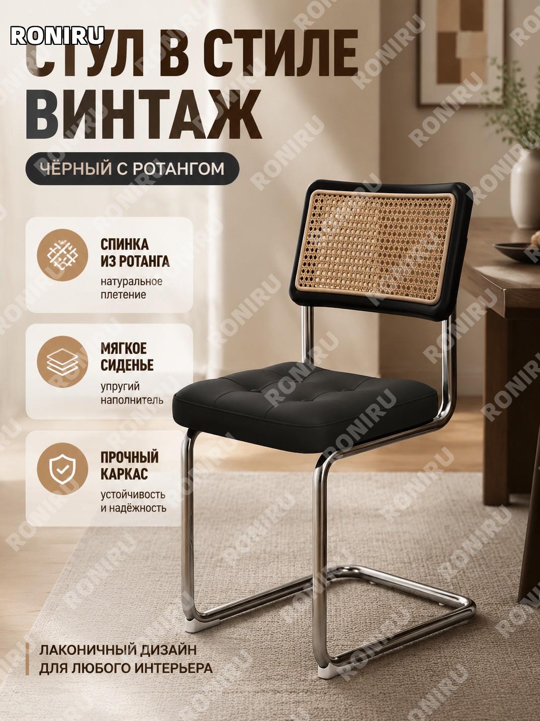 Стул Василий б/у с плетёной спинкой, чёрная спинка и матовая чёрная мягкая обивка, кресло для дома и гостиной уют