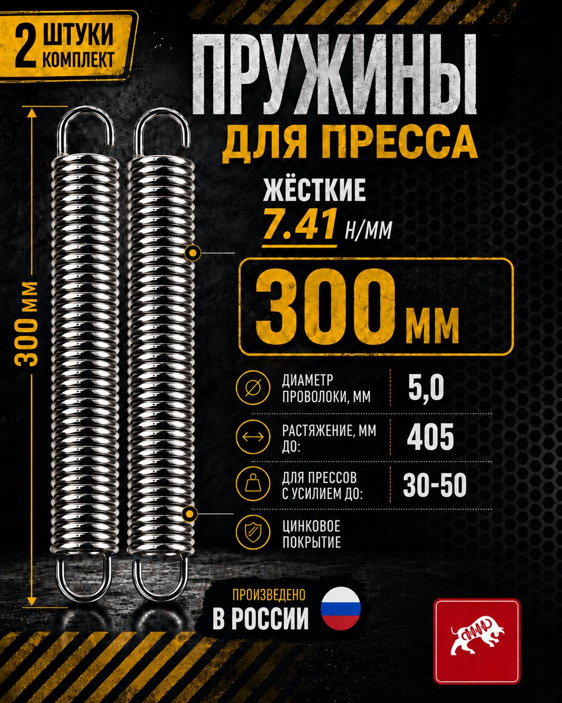 Пружины для пресса 300 мм жесткие, проволока 5 мм. Комплект 2 пружины