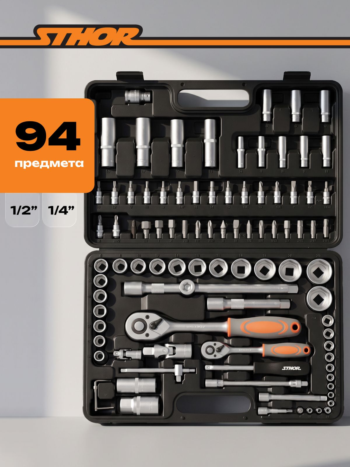 STHOR Набор инструмента 1/2" 94пр. L 58687
