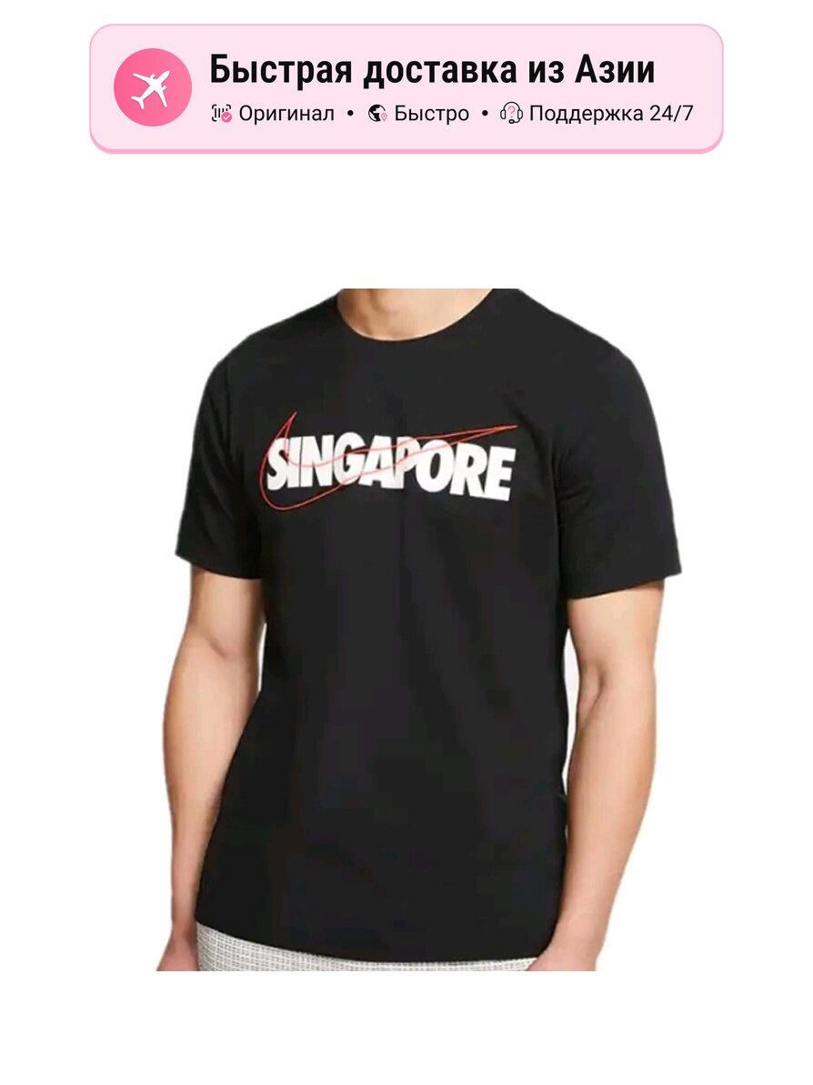 Футболка NIKE Singapore