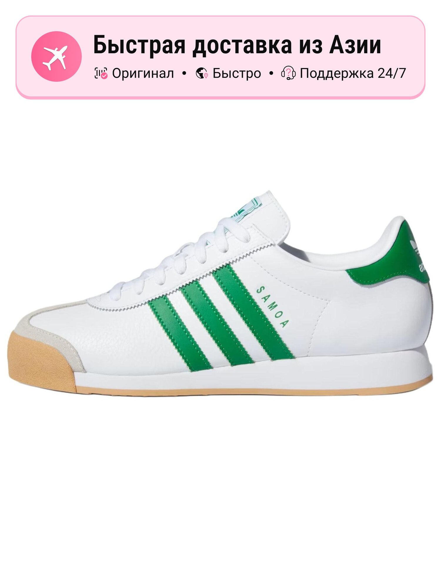 Кроссовки adidas Originals Samoa