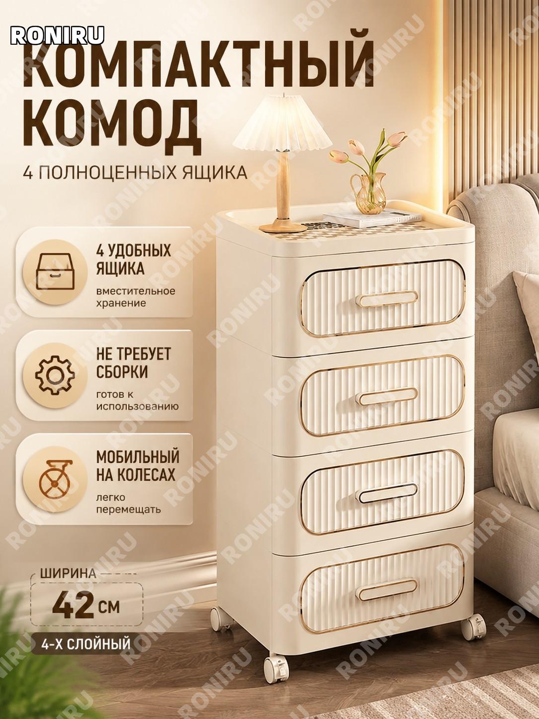 Комод с ящиками 42 см, 4 уровня, пластиковый шкафчик для хранения с цельными ящиками без сборки, прикроватный!
