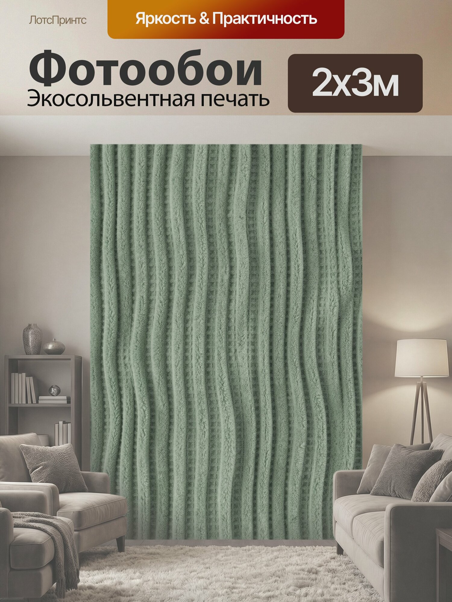 Фотообои "Рельефные вертикальные полосы шалфейного цвета. Фактурный абстрактный рисунок с мягкими волнистыми линиями, ворсистой поверхностью и." 200x300 см. экосольвентная печать