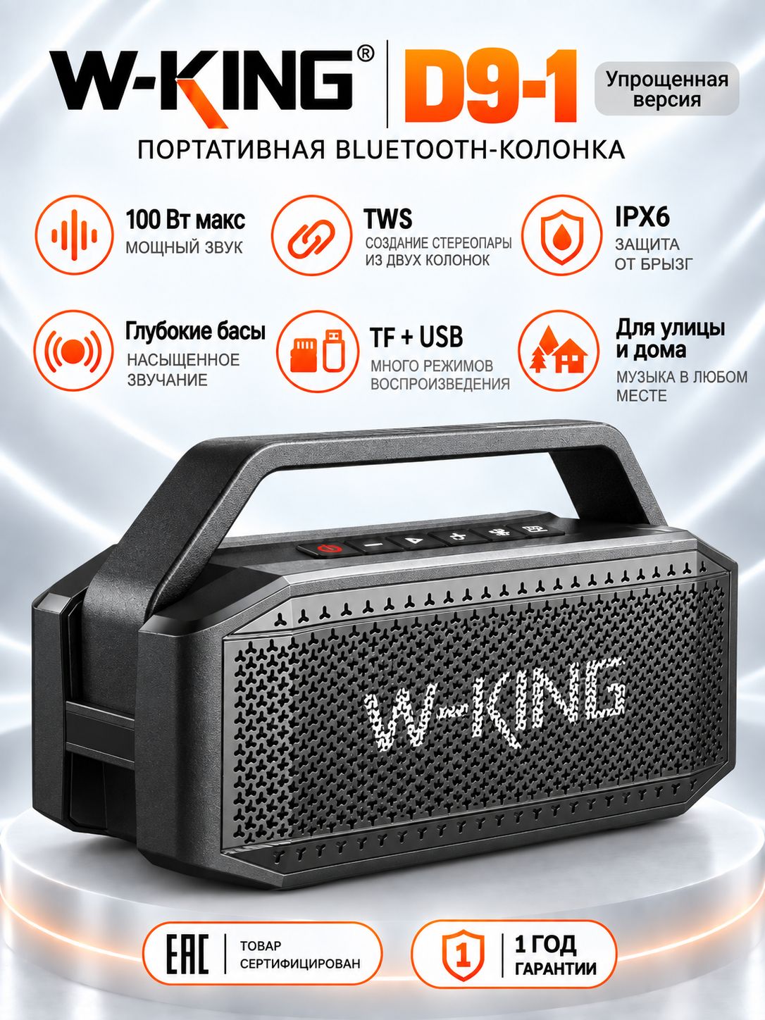 Колонка блютуз беспроводная W-KING D9 60 Вт,100 Вт макс, AUX, TF-карта, USB-флешка, TWS-сопряжение, громкий звук