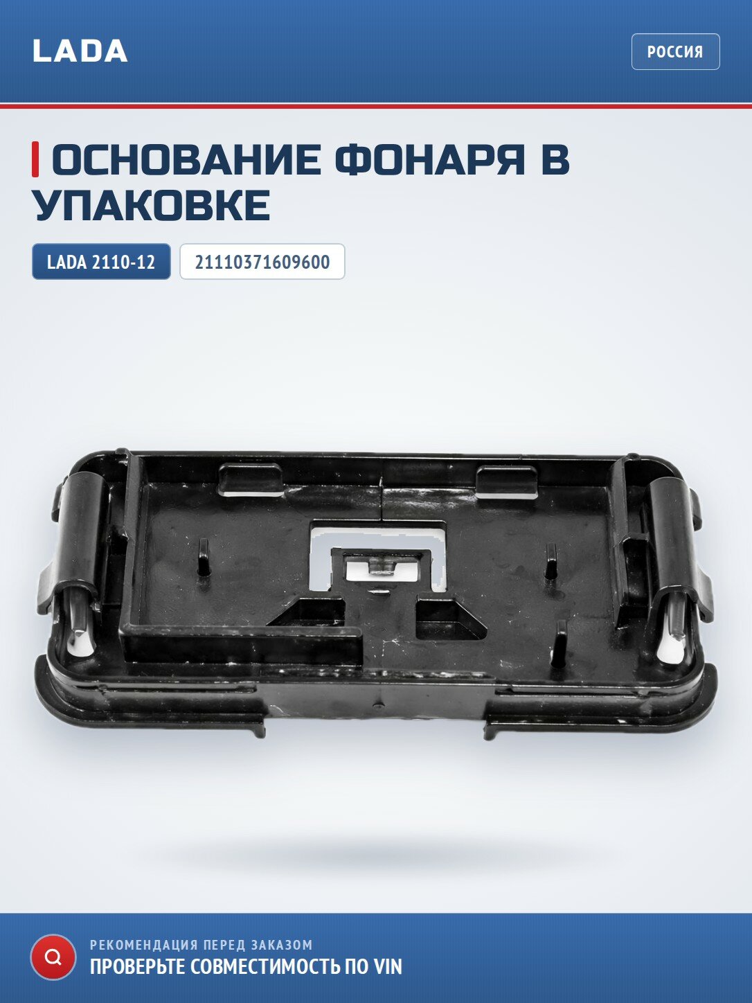 Основание в упаковке