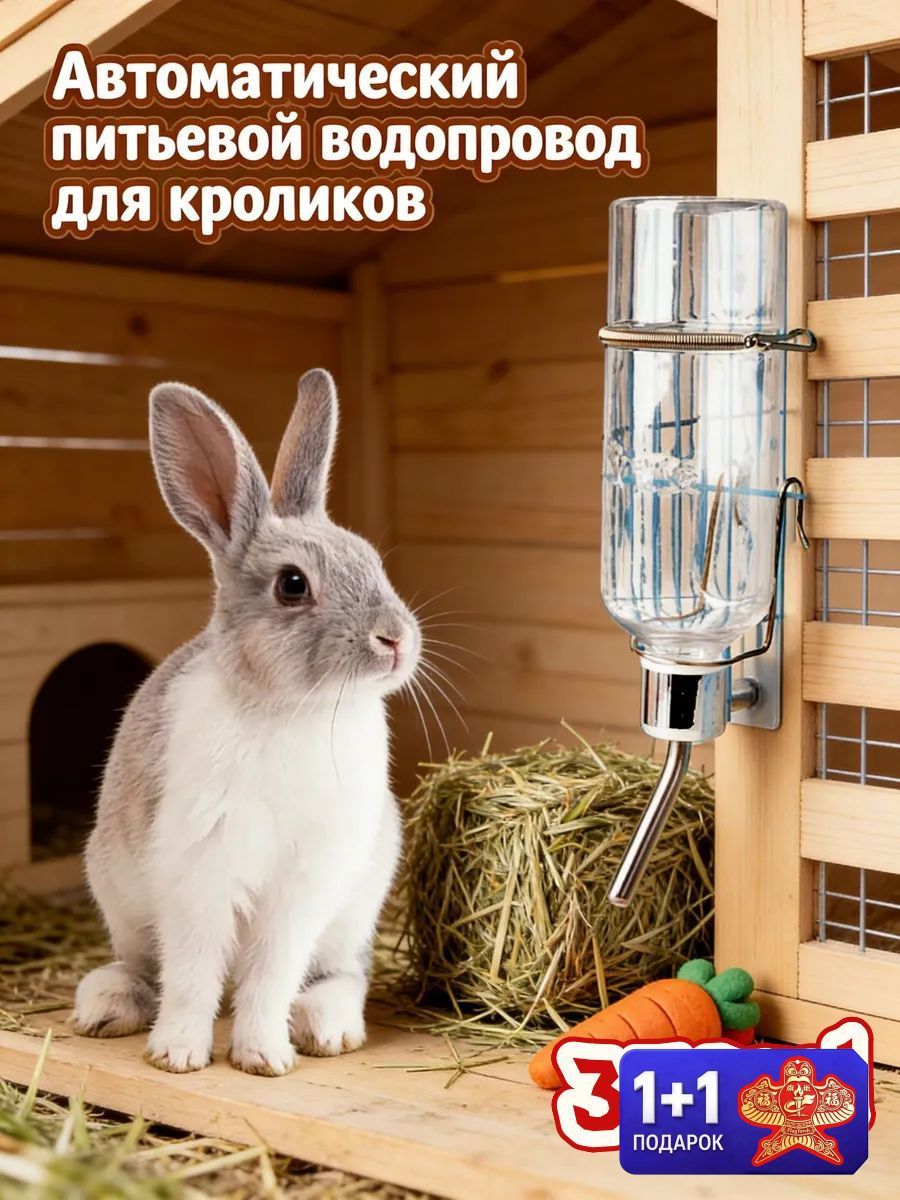 Поилка для грызунов, автопоилка / для хомяков, крыс, шиншшил, мышей, кроликов в клетку автоматическая 350 мл