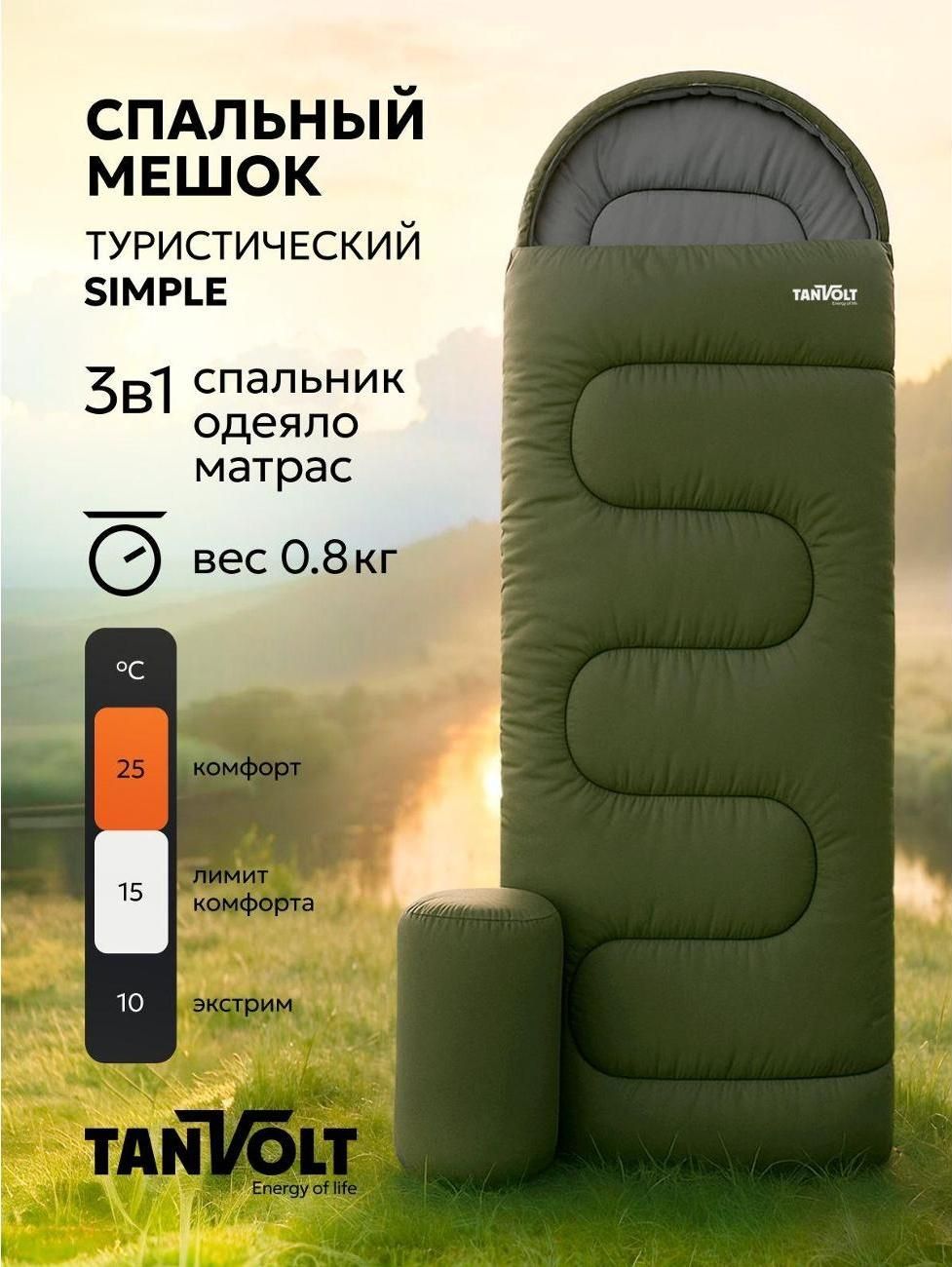 Спальный мешок туристический кемпинговый, одеяло в палатку для похода, кемпинга, рыбалки и охоты Simple+