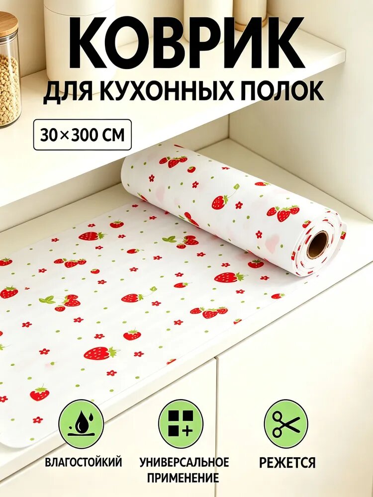 Коврик для кухонных полок 30x300 см 1 шт pet-g пластик белый, темно-розовый