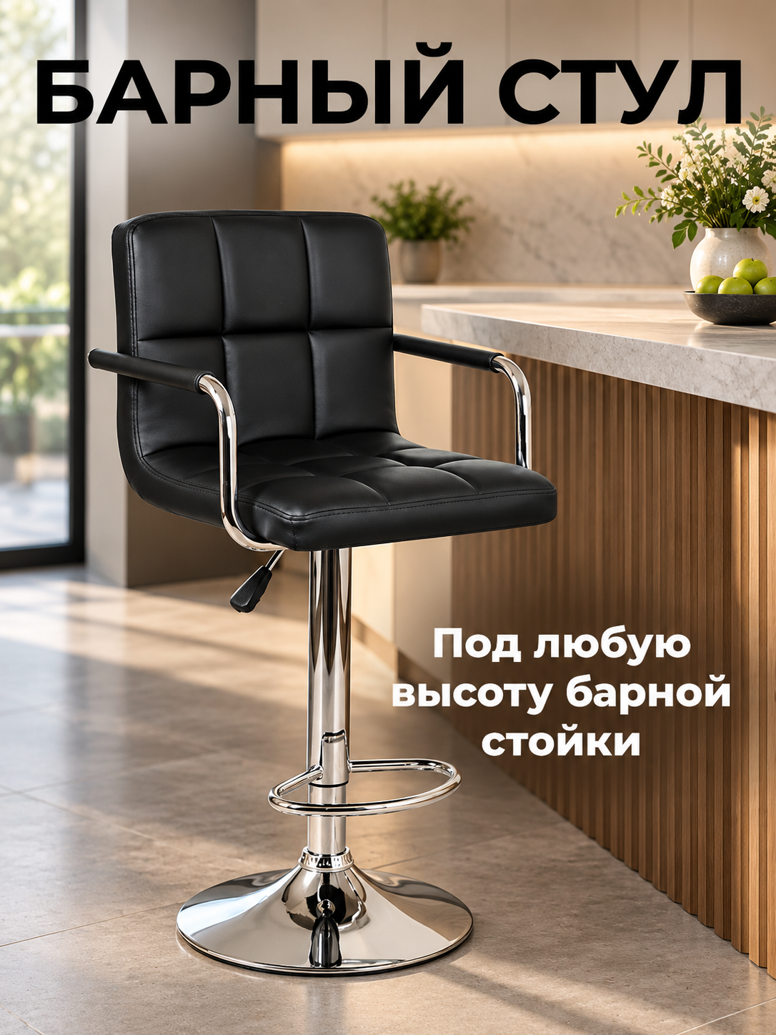 Стул экокожа барный со спинкой и подлокотниками, для кухни и бара, поворотный, с регулировкой по высоте, Крюгер Арм 1 шт