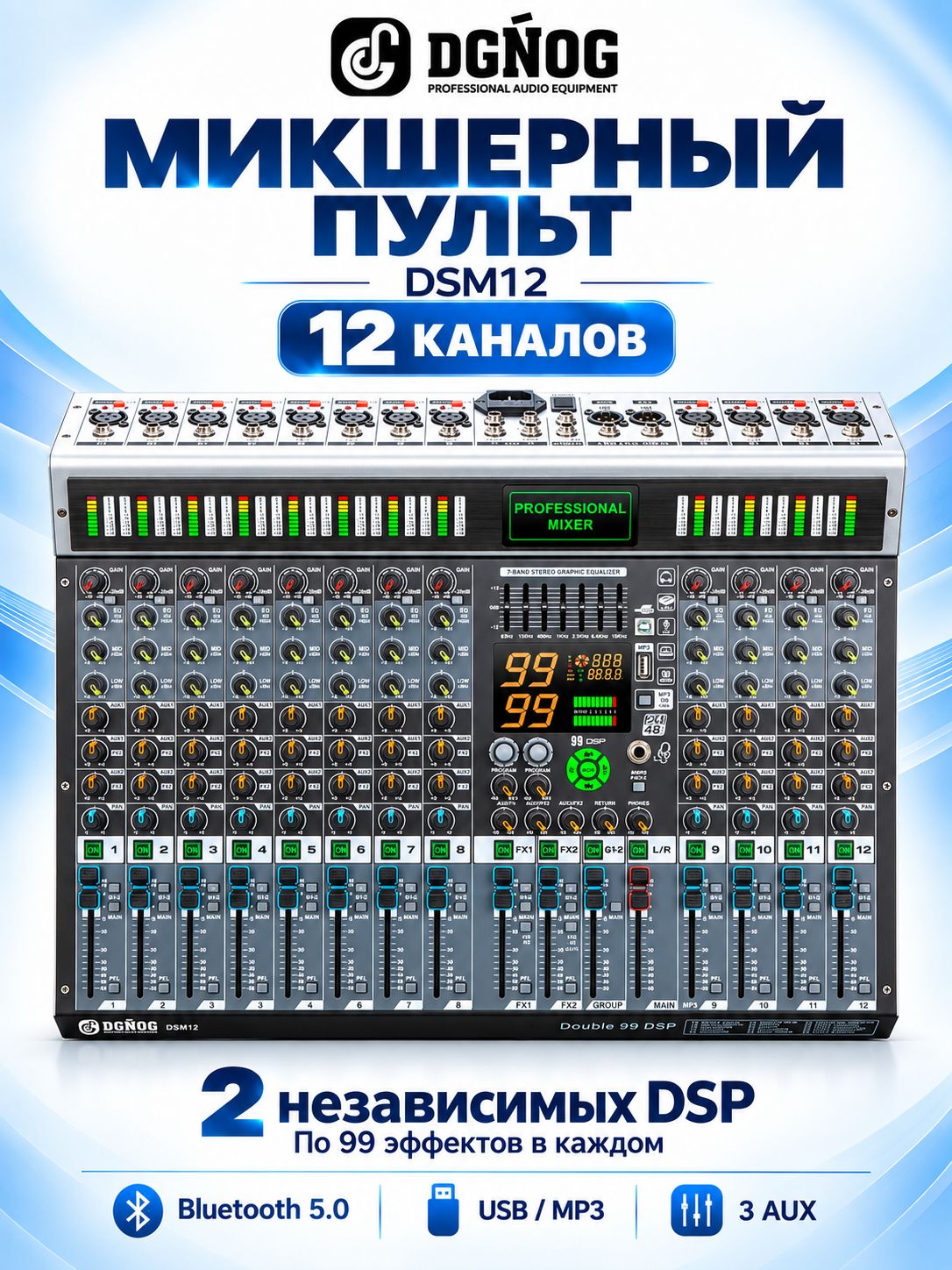 Микшерный пульт DGNOG DSM12, 12 каналов, профессиональный аналоговый микшер, два DSP по 99 эффектов, Bluetooth, USB