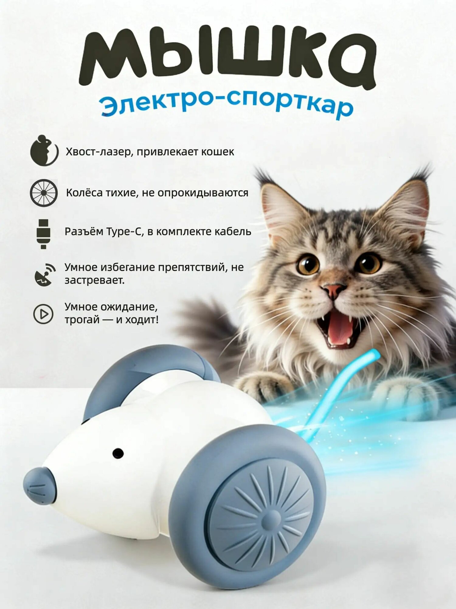 Интерактивная мышка-дразнилка для кошек и котят Встроенная перезаряжаемая батарея