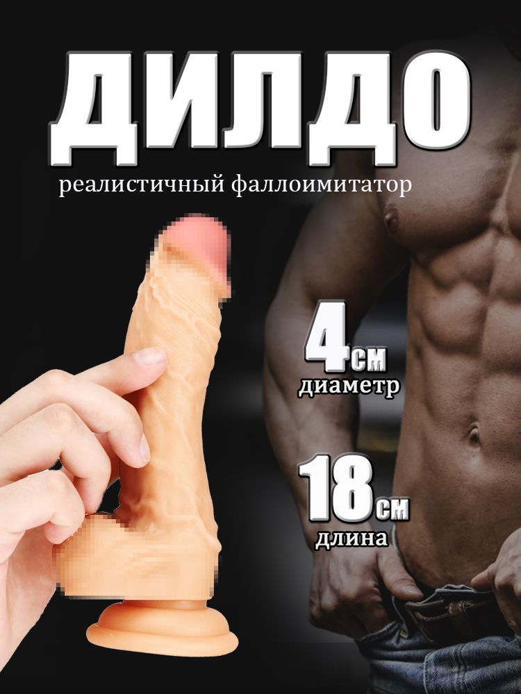 Фаллоимитатор, 18см