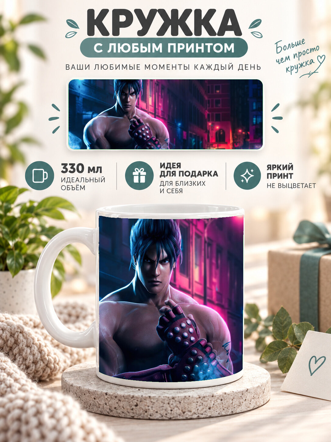 Кружка керамическая 330 мл белая с принтом Jin Kazama Tekken 7