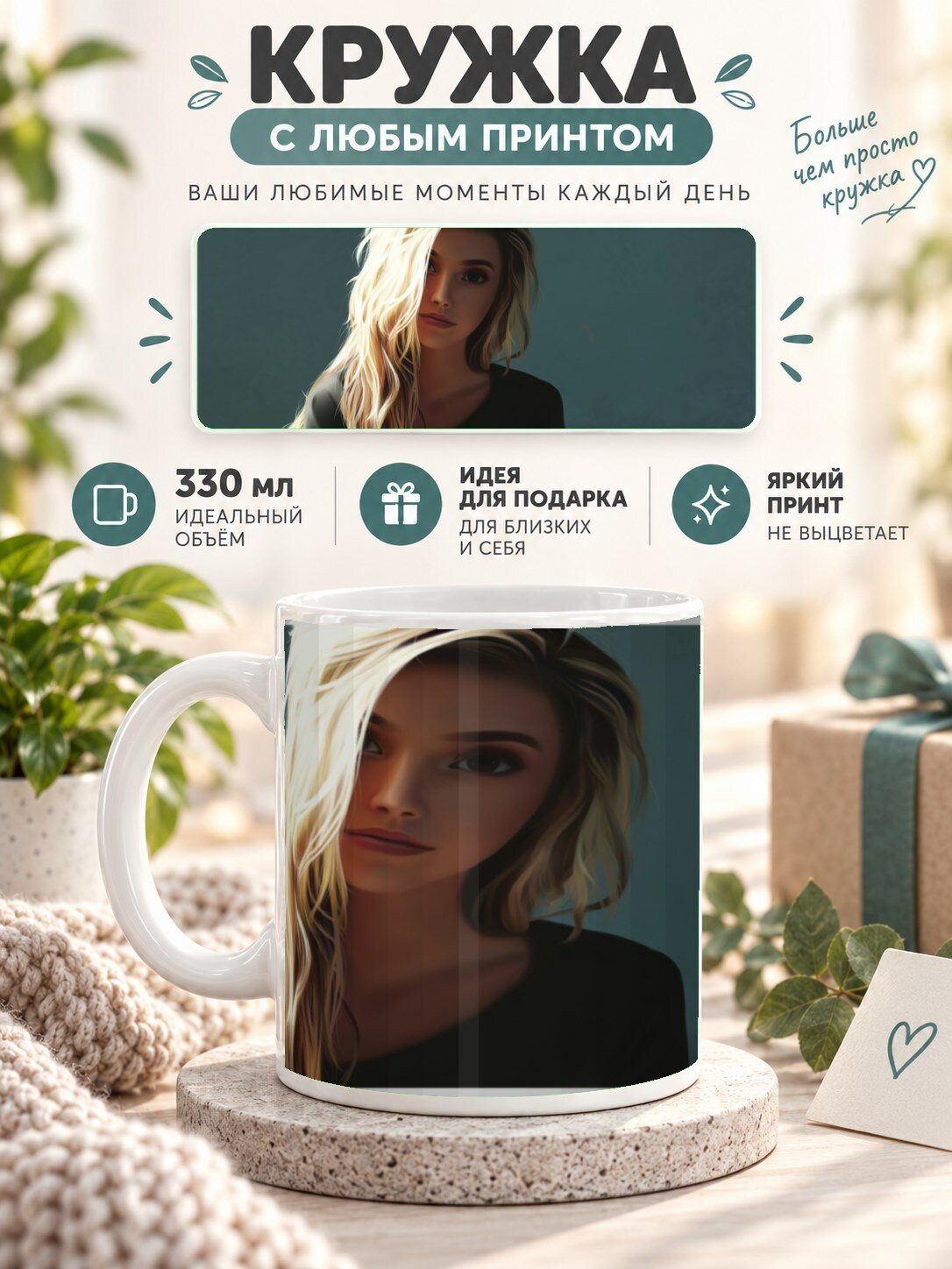 Кружка MoodRoom 330 мл, керамическая, глянцевая, с принтом девушки, дизайн UG33035750