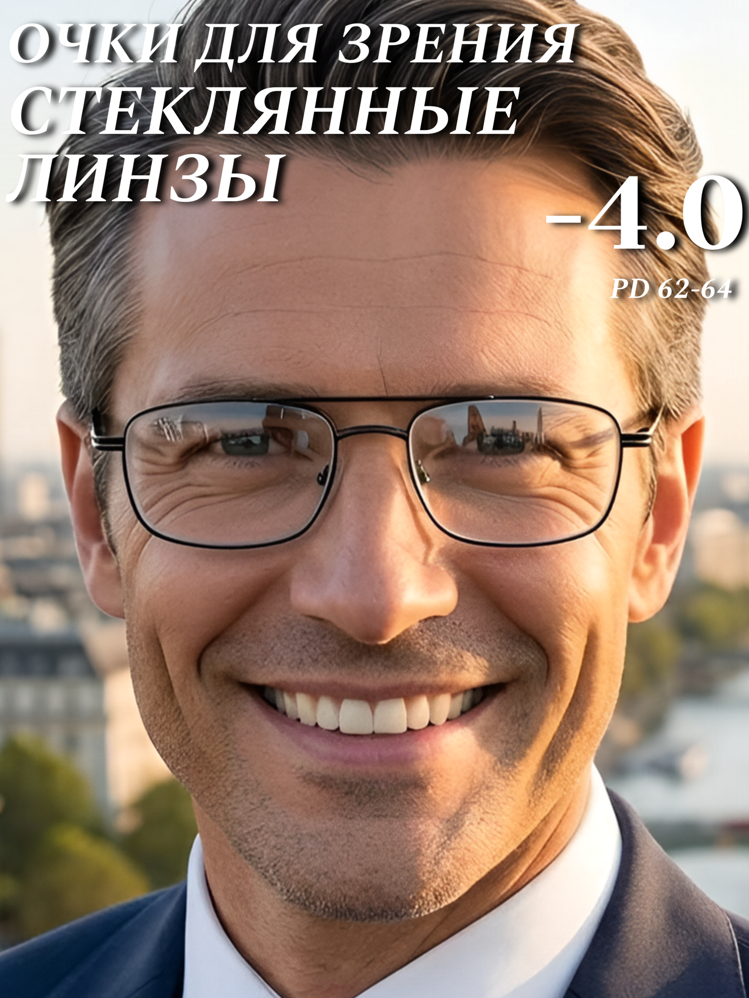 Очки для зрения Desna -4.0 (стекло) стеклянные линзы для дали, вождения, постоянного ношения, чтения, компьютера