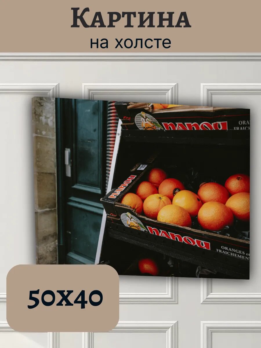 Картина Франция France 40x50 хану (Хану) апельсины
