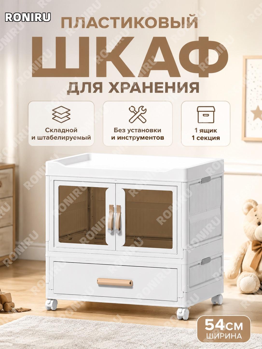 Детский шкафчик для хранения 54 см 1 ящик 1 складная секция пластиковый органайзер для одежды игрушек дома вещей