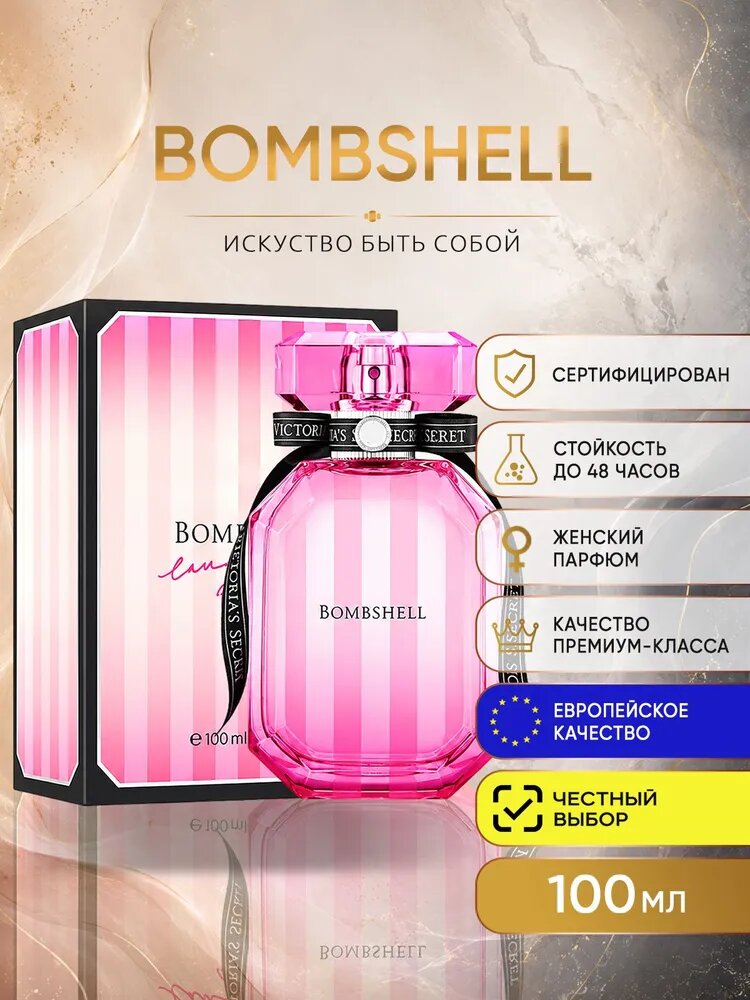 Парфюм женский Bombshell Eau de Parfum 100мл / Духи Бомбшел О де Парфюм