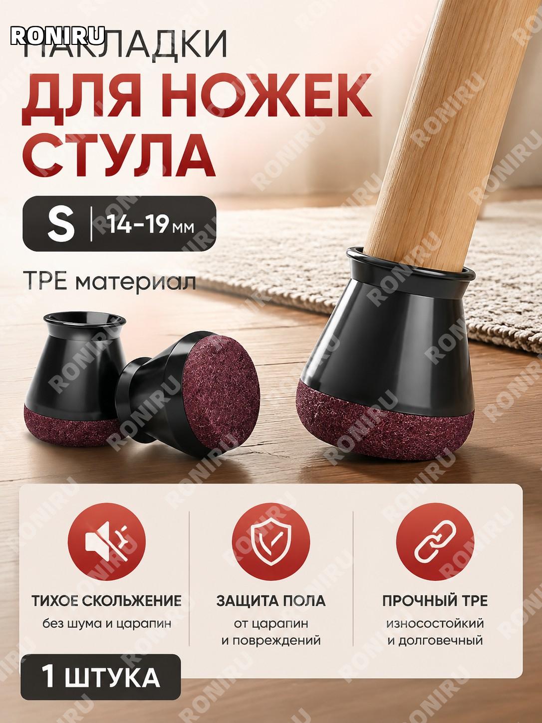 Чехлы для ножек стула круглые S черные TPE защитные накладки для мебели, ножки стула и стола на круглые ножки.