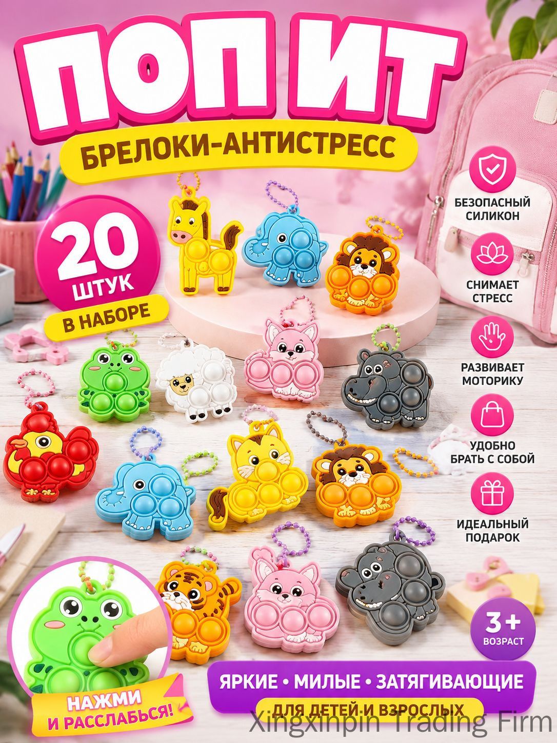Антистресс игрушки Pop It 20 шт, мини брелоки, силиконовые игрушки для детей, набор животных