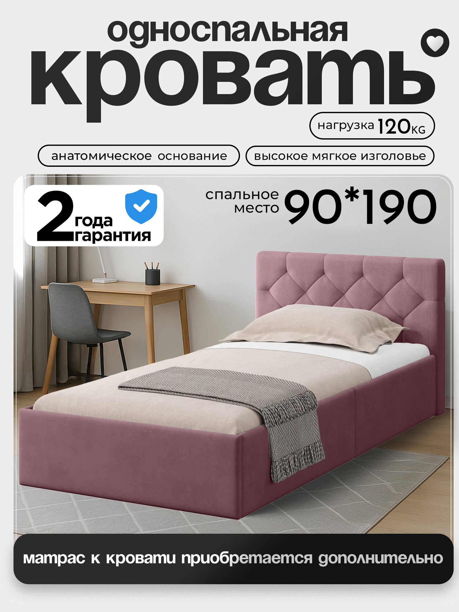 Кровать односпальная, 90х190см, велюр, мягкое изголовье, руми мебель