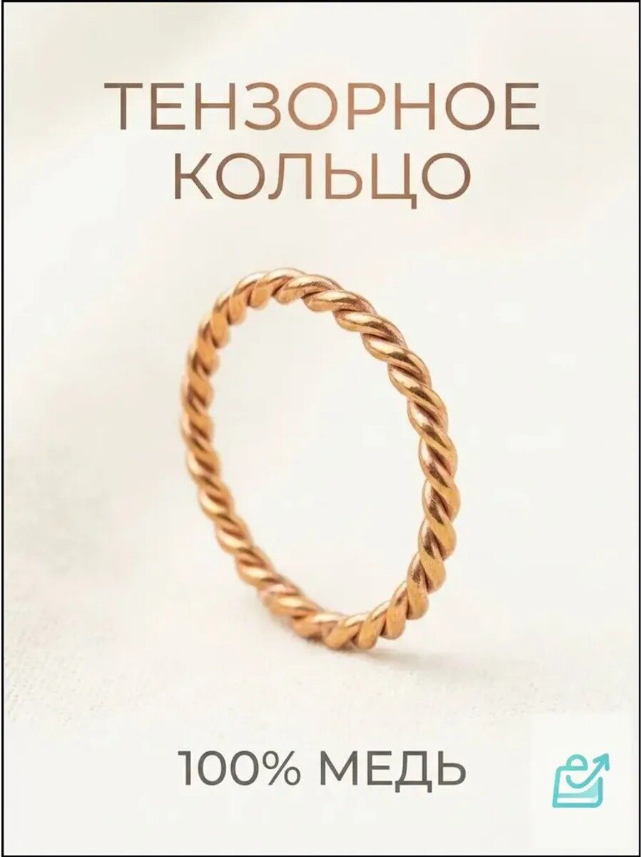 Тензорное кольцо Слима, диаметр 7.6 см, медь, шоколадный цвет, подарочный набор