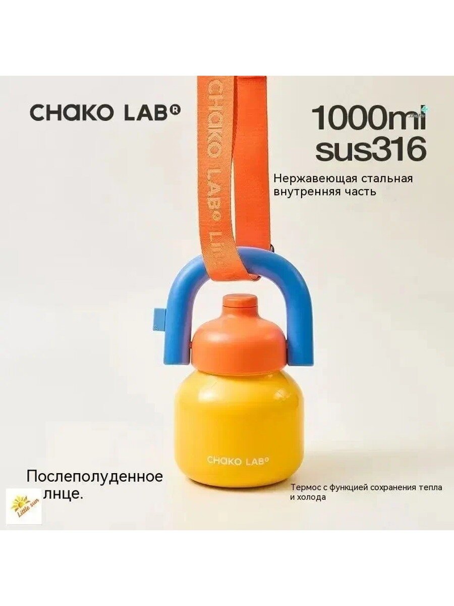 Термокружка объемом 1 л, цвет Послеполуденное солнце, диаметр 15.5 см, с ремнем