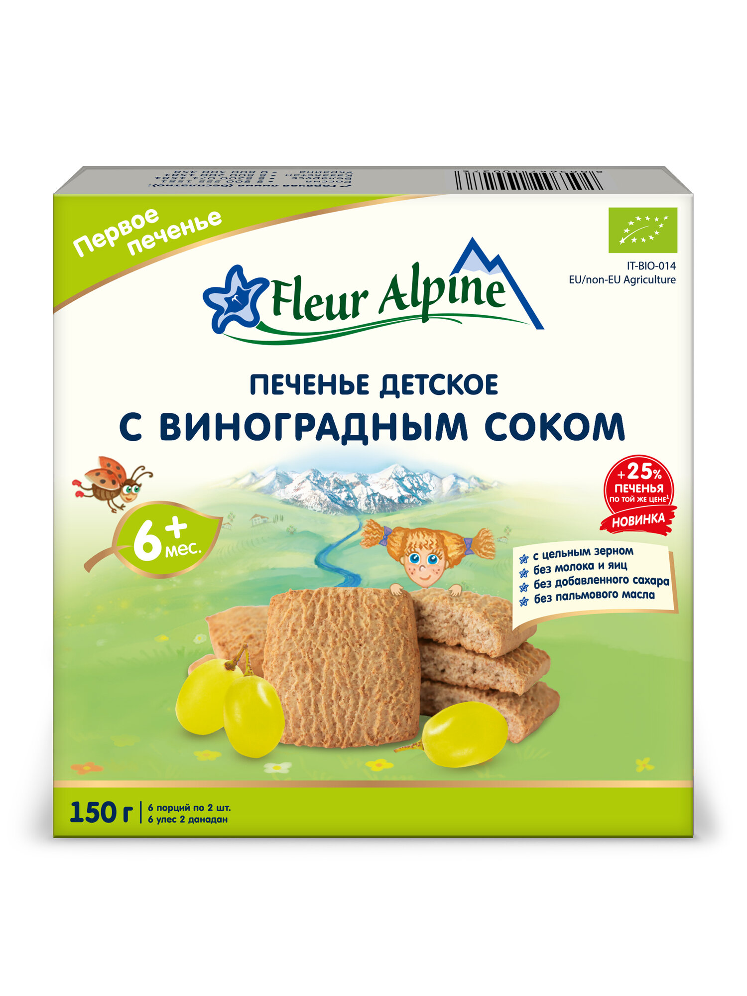 Печенье детское Fleur Alpine С виноградным соком, с 6 месяцев, 120 г