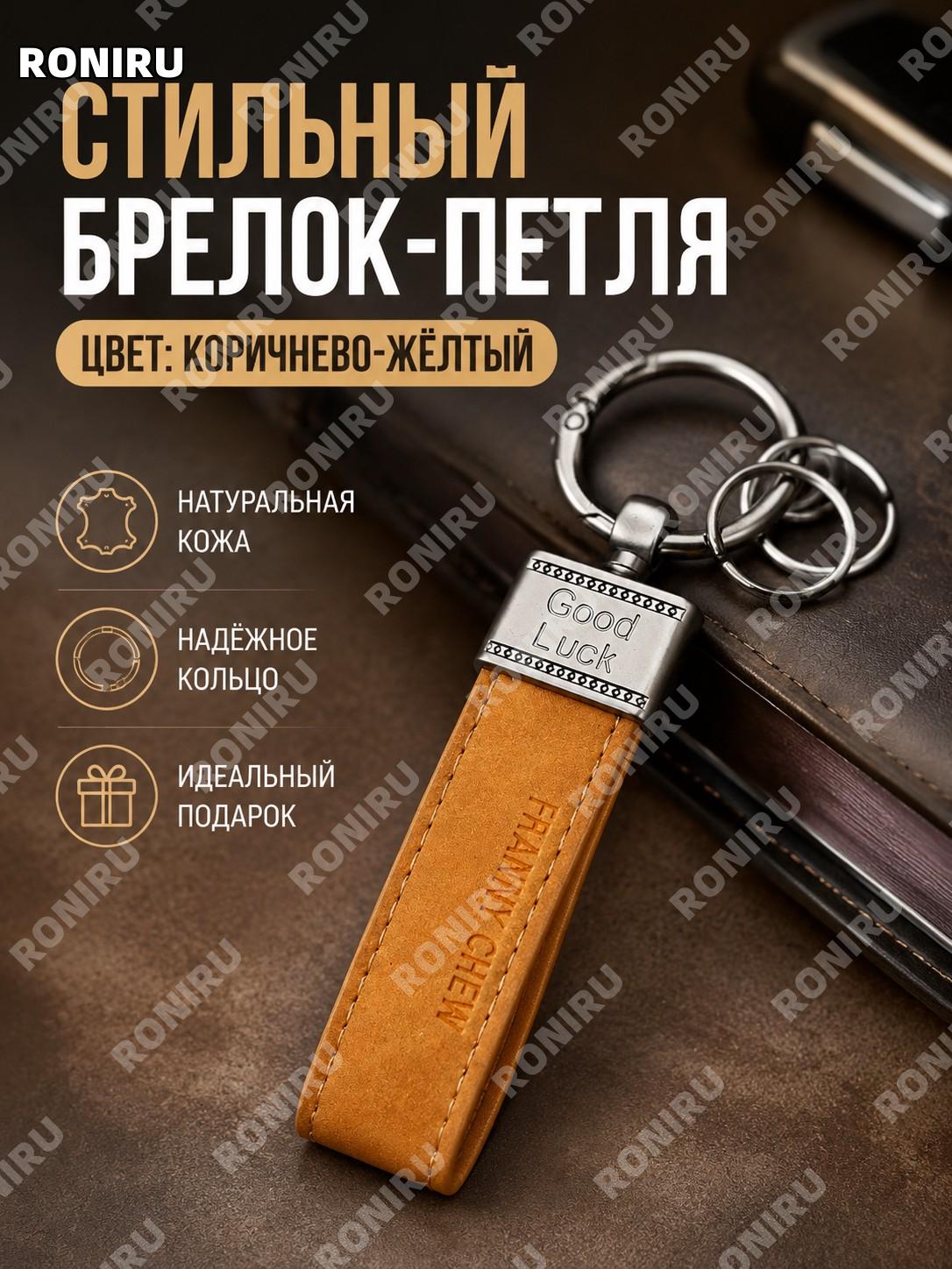 Ремешок для брелока коричнево-жёлтый, кожаный шнур-подвес для ключей и подарочных брелоков, аксессуар для авто