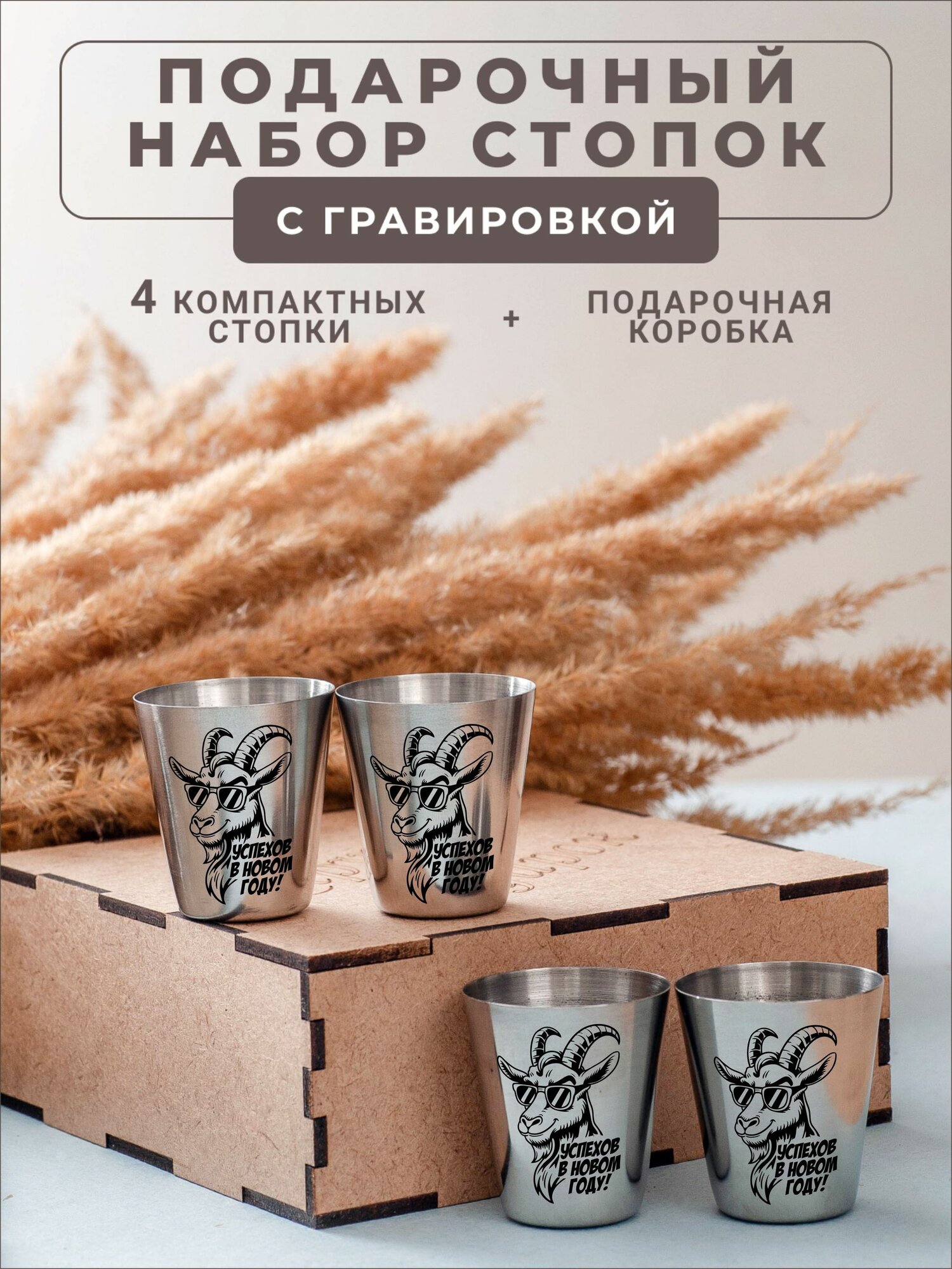 Подарочный набор стопок с гравировкой Успехов в новом году