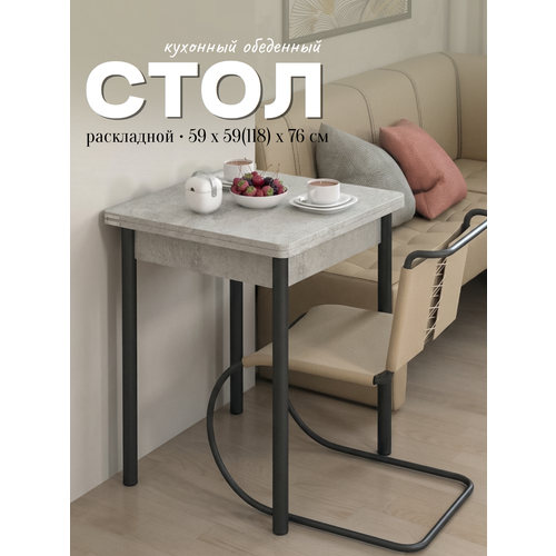 фото Кухонный стол раскладной квадратный 60х60 (120) см, высота 76 см, маленький кеа